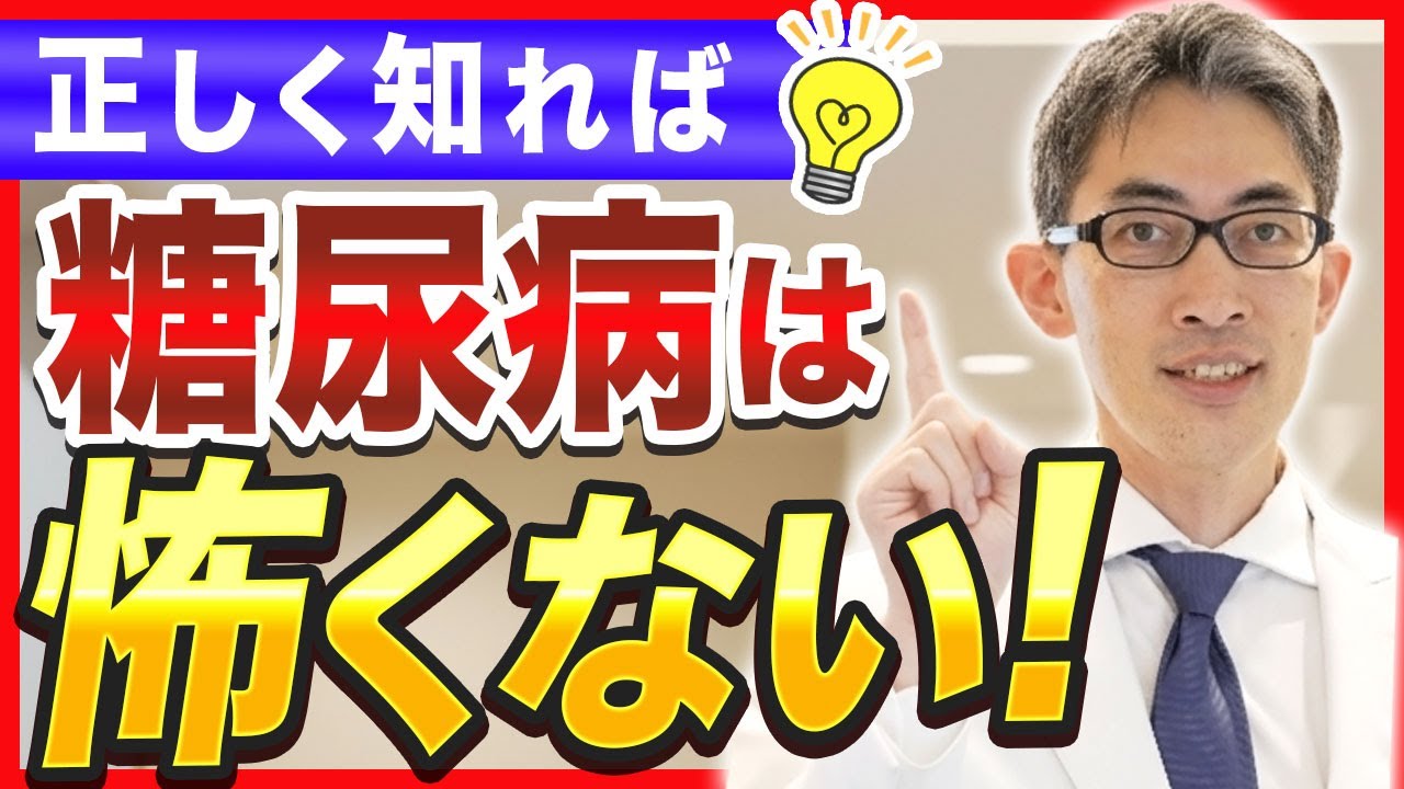 糖尿病と言われた方に｜治療を始める前に知っておいてほしいこと