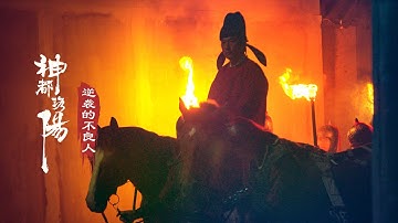 神都洛陽 EP01 逆襲的不良人 #chinese  #luoyang #紀錄片 #documentary