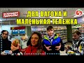 ДВА ВАГОНА И МАЛЕНЬКАЯ ТЕЛЕЖКА - ОСТОРОЖНО: ПАТРУЛЬ | Киров