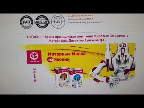 Разоблачение аферистических производителей моторных масел MITASU.TOTACHI.YOKKI .NGN