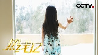 《热线12》九月的奇迹：一场突如其来的重病将她的人生永远定格在了四岁 20180909 | CCTV社会与法