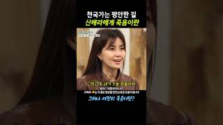 신애라에게 죽음이란 무엇일까?