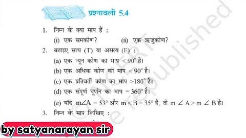 NCERT Solutions for Class 6 Chapter 5 Exercise 5.4 प्रारंभिक आकारों को समझना || by satyanarayan sir