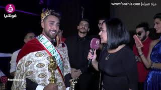 ملك جمال لبنان 2019 محمد صندقلي: كنت كتير خايف.. وإجابتي وصلتني للقب!