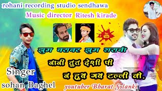 sohan baghel jhum barabar jhum sarabi