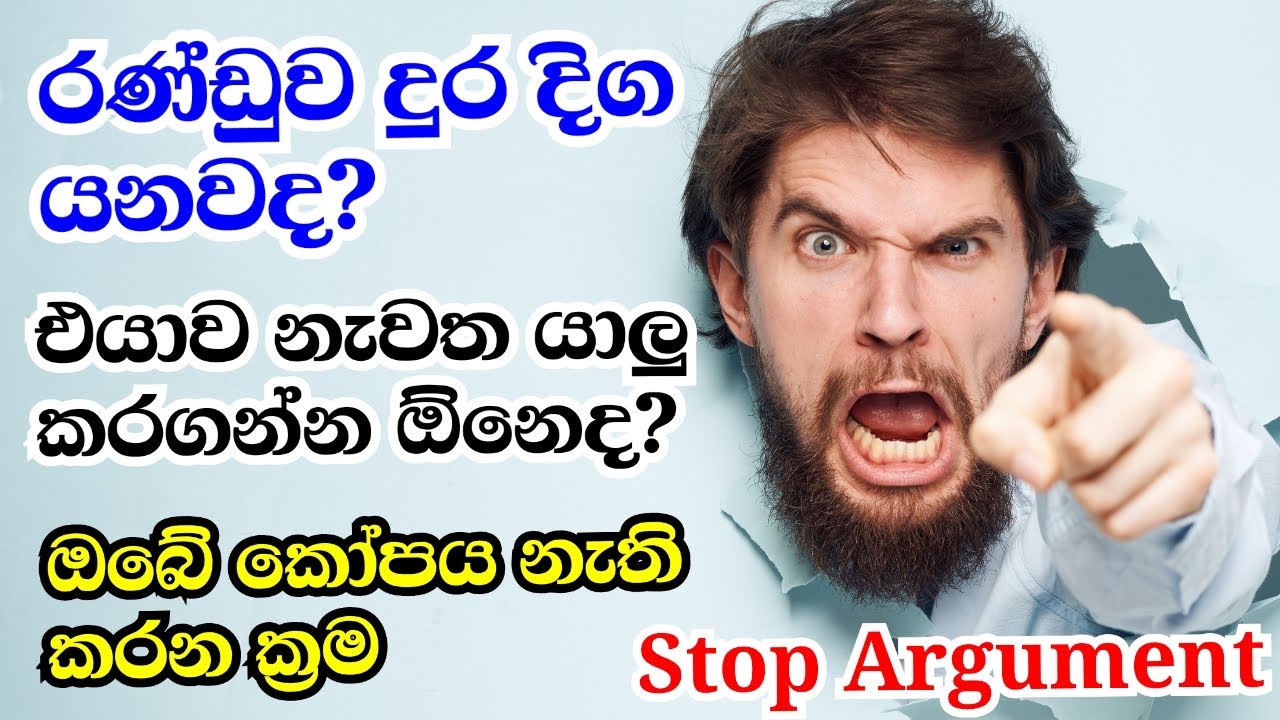 powerful-method-to-stop-an-argument-how-to-stop-argument-how-to
