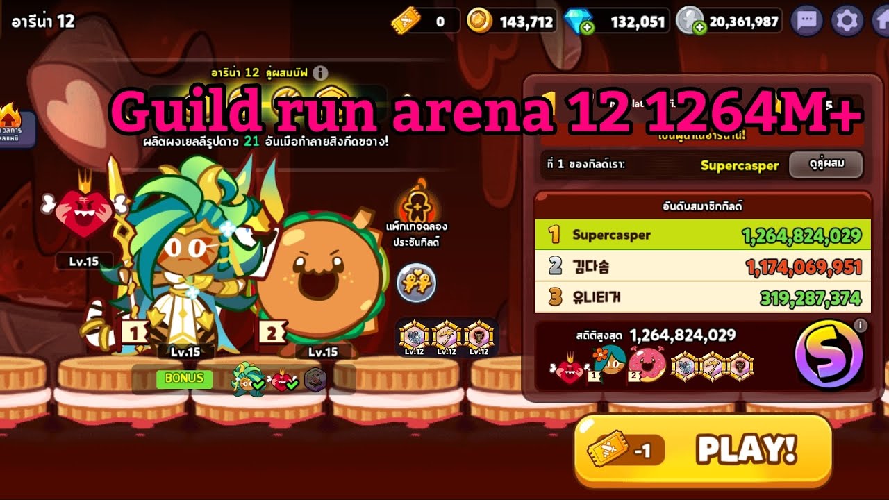 Guild run arena 12 : Time fixers season 1264M+ - YouTube