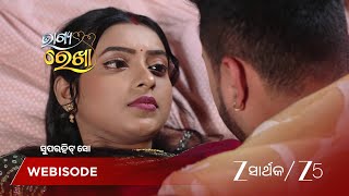 BHAGYA REKHA | ରେଖାଙ୍କ ପ୍ରତି ଭାଗ୍ୟଙ୍କ ମନରେ କଣ ଚାଲିଛି?