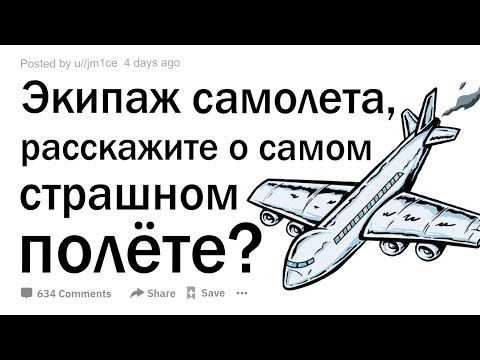 Видео: Reddit AMA от човек в отвлечен самолет ще изпрати втрисане по гръбнака ви
