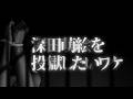 【八王子事件】自民党重鎮〇〇氏が深田萌絵を投獄したいワケ。言論統制はもう始まっている。