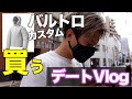 【買い物Vlog】就職しない32歳がバルトロオーダーしたら破産寸前⁈