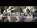 脳漿炸裂ガール 文豪ストレイドッグス×呪術廻戦×チェンソーマン×鬼滅の刃