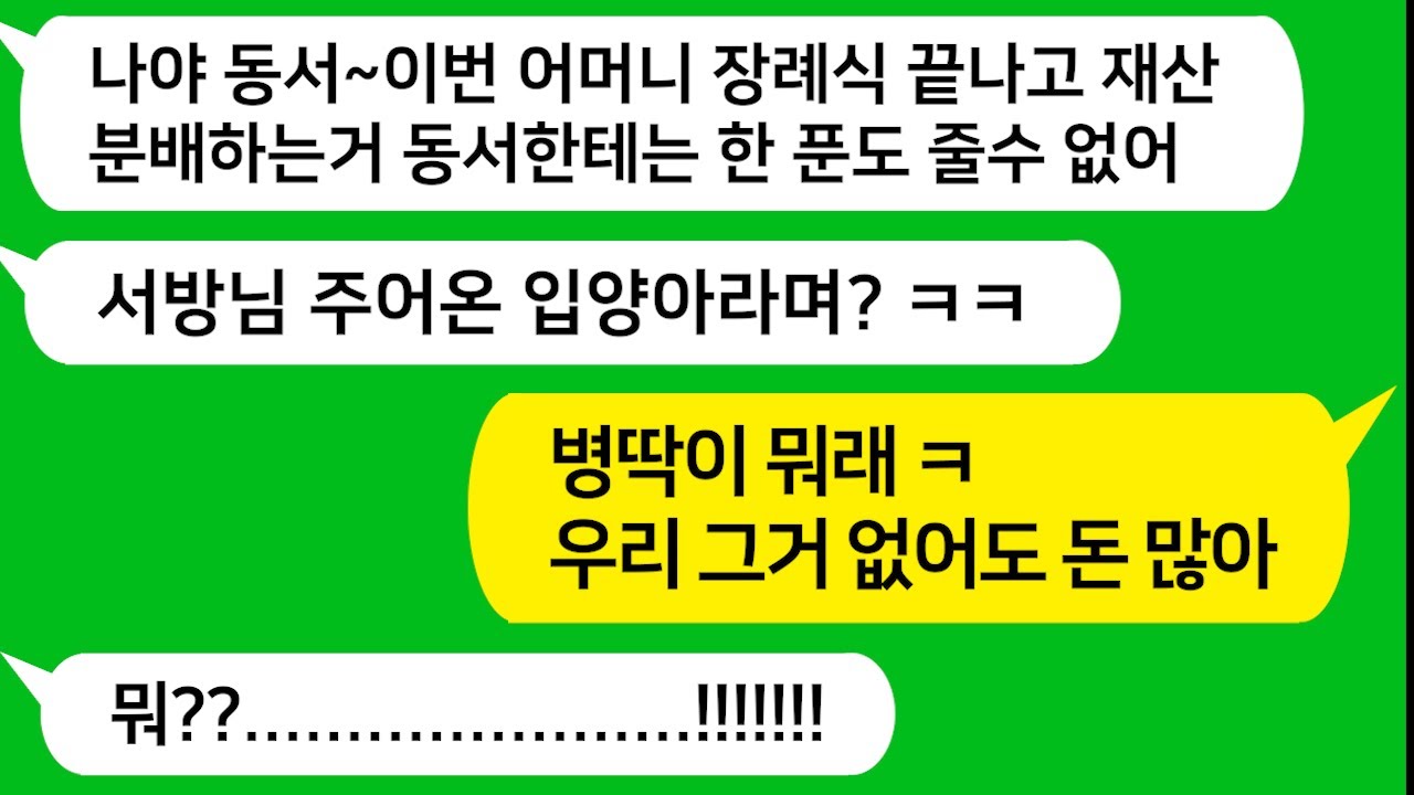 [톡톡사이다] 100억 자산가 시모가 죽자 상속 재산 독차지 할려고 입양아인 울 남편에게 지롤하는  아주버니와 형님 참 교육 합니다!!!  라디오드라마/카톡참교육/카톡썰/카썰