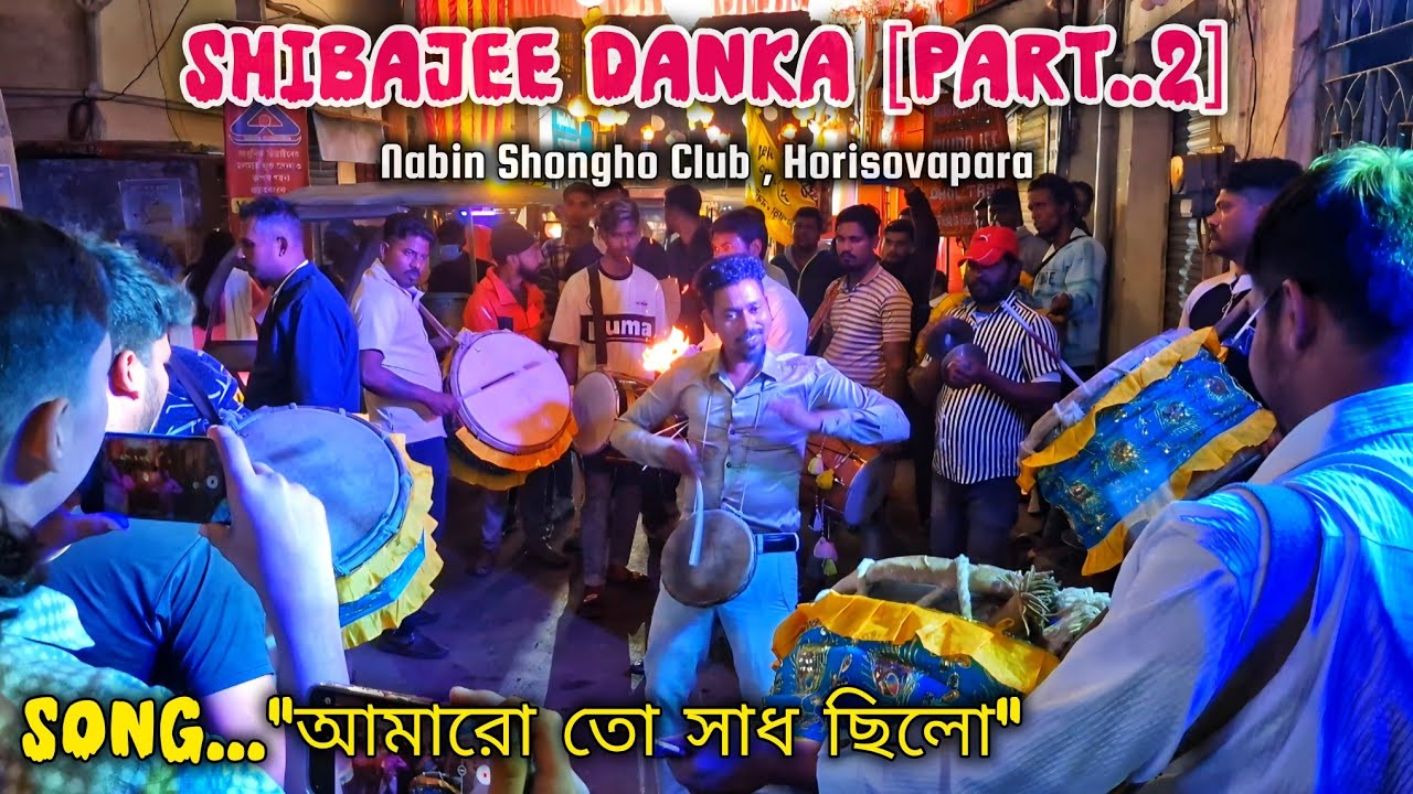 Shibajee Danka🔥 Part...2 , Nabadwip Saraswati Puja, Nabin Shongho Club #dhol #dholtasha #viralvideo 