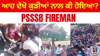 PSSSB FIREMAN|IMPORTANT UPDATE|BY GILL SIR|GILLZ MENTOR