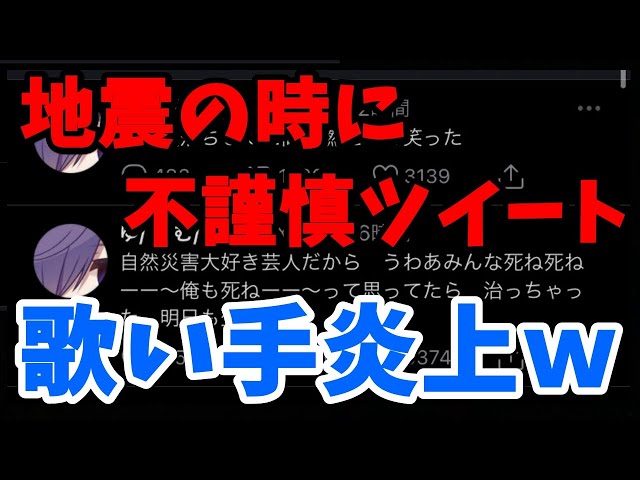 騎士a ゆきむら 地震ツイートで炎上 みんな死ね ローリエプレス 騎士a ゆきむら 地震ツイートで炎上 みんな死ね ローリエプレス