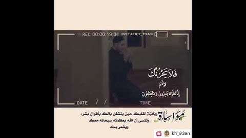 "ولقد نعلم أنك يضيق صَدرُك بما يقولون"  تلاوة عطرة للقارئ هزاع البلوشي