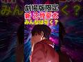 【ファンパレ】劇場版限定『乙骨憂太』登場！みんなは引く？【呪術廻戦ファントムパレード】#shorts #short