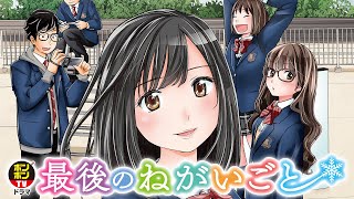 【最後のねがいごと】ボンボンTVのメンバー出演ドラマをマンガ化してみた！
