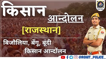 किसान आन्दोलन [राजस्थान] || Part_1|| बिजौलिया, बेंगू, बूंदी किसान आन्दोलन || ROHIT PATHSHALA💕