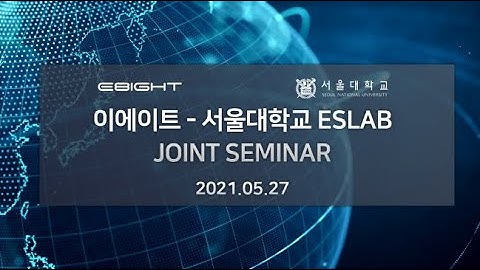 [이에이트 소식] 서울대학교 ESLAB JOINT SEMINAR 진행