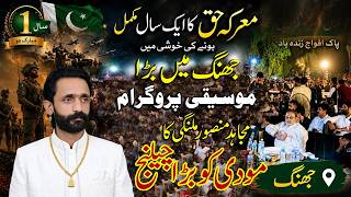Modi Enjay Bhuliya Na Raho | New Tarana 2026 | Pak Foj Zindabad | Mujahid Mansoor Malangi|HB Records