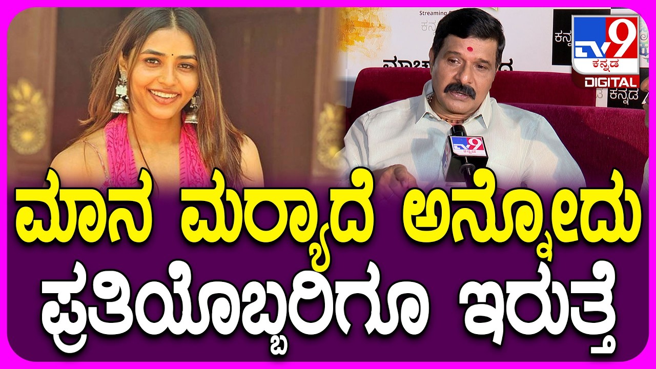 S Narayan On Saptami Gowda: ಗೌರವವಾಗಿ ಇರಿ.. ಚೌಕಟ್ಟು ಮೀರಿ ಆಚೆ ಬರಬೇಡಿ | #TV9D