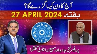 Daily Horoscope by Professor Ghani | 27/04/2024 | 66 News
