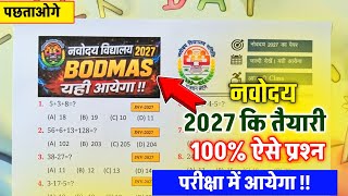 🔥🔴शुरू से आयेगा✅| Navodaya Vidyalaya Important Question | Navodaya Vidyalaya 2027 Ka Paper 
