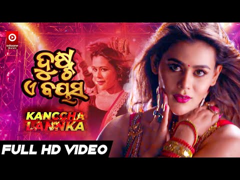 Dusta E Bayasa | Mu Kanccha Lannka Item Song | Sneha Gupta | Pammi | Dr.Nirmal Nayak || Biswajit