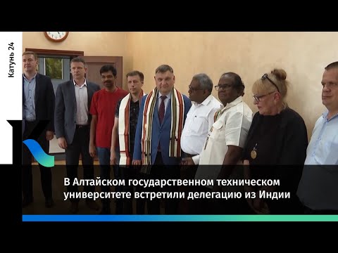 В Алтайском государственном техническом университете встретили делегацию из Индии