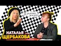 Наталья Щербакова - актриса театра и кино о себе, о  семье, творчестве и моделинге.