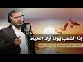 اجمل القصائد في ارادة الحياة  اذا الشعب يوما اراد الحياة  القصيدة الخالدة لابي القاسم الشابي سمعها