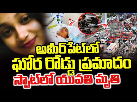 Ameerpet Road Accident | Bus Incident At Ameerpet | @SumanTVTirupati