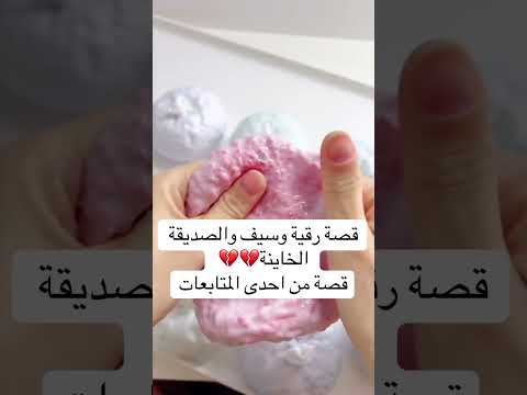 الصاحبة الخاينة قصة حقيقية