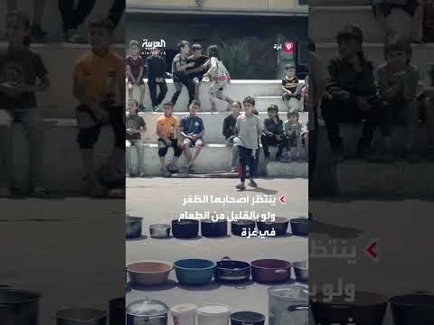 طوابير من الأواني الفارغة على الأرض... ينتظر أصحابها الحصول على الطعام في غزة