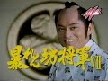 暴れん坊将軍 の番宣 AAB 1996年12月 暴れん坊将軍 の番宣 AAB 1996年12月