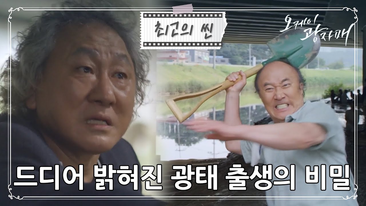 [#오케이광자매] 고원희 출생의 비밀을 지키기 위해 고군분투하는 설정환&윤주상… 내 딸 건들면 아주 주옥되는 거야🤬 ㅣ KBS방송