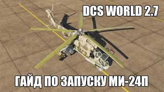 : DCS World 2.7 | -24 |   