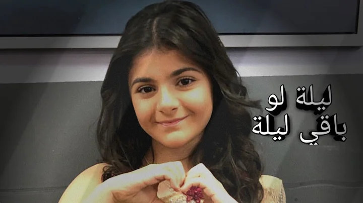 -     | Myrna Hanna - layla law baqy Layla [Lyric ...