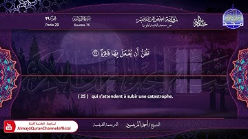 سورة القيامة الشيخ أحمد المرشود Le Coran