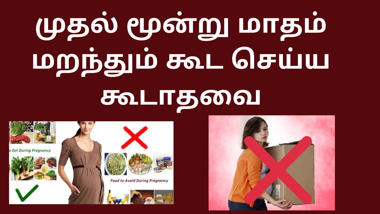 Foods To Avoid During Early Pregnancy In Tamil