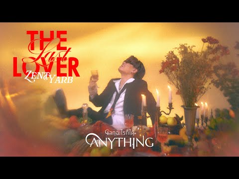 ZENTYARB - แลกอะไรก็ได้ (Prod. by BHOOMKIJ x ZOL)