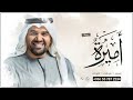 زفه باسم اميره فقط زفات حسين الجسمي للطلب بدون حقوق