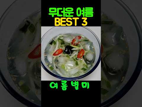 무더운여름 시원한 별미 3가지 간편 오이냉국·콩국수·냉면