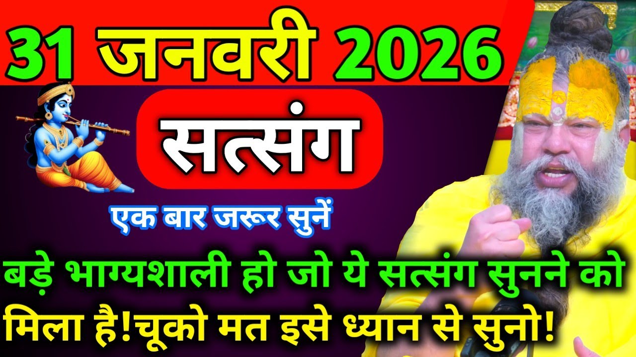 बड़े भाग्यशाली हो जो ये सत्संग सुनने को मिला है!चूको मत इसे ध्यान से सुनो । Premanand Ji Maharaj 