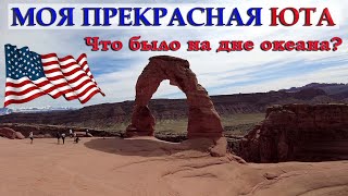 Национальный Парк Арок // ЮТА // США влог // ARCHES National Park