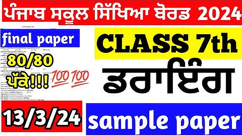 class 7th Drawing final paper 2024 full solution | 13.03.2024 | 7th class Drawing final paper 2024