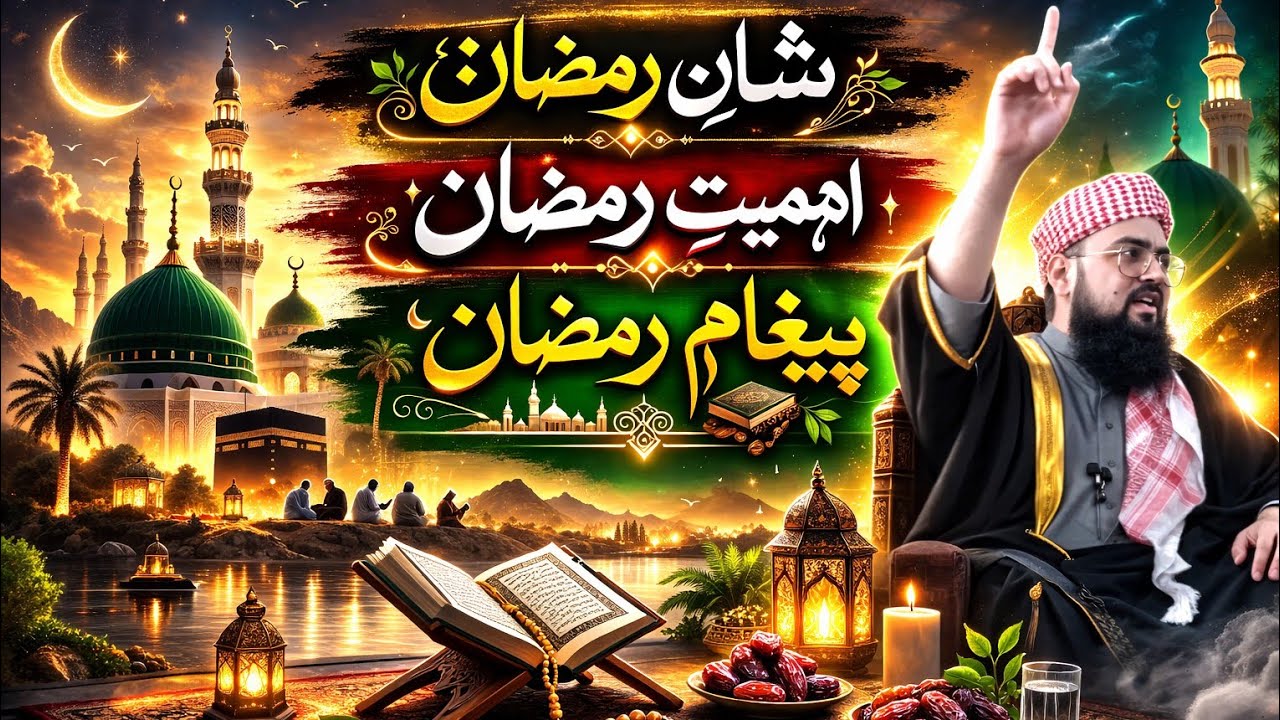 Ramadan ke Paigam || Ramzan ki Ahmiyat || Ramzan ke Fazail || Qazi Muhammad imran #bayan #qaziimran