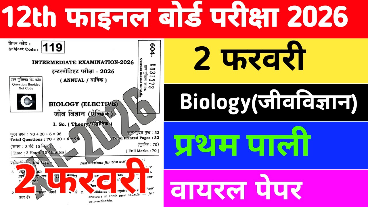 12th Biology Bihar Board Intermediate Final Exam 2026 |2 February Viral Paper
